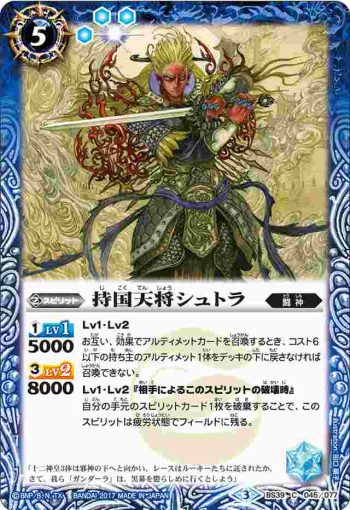 BS39-045 C 持国天将シュトラ(BS39收錄/2017年度版)