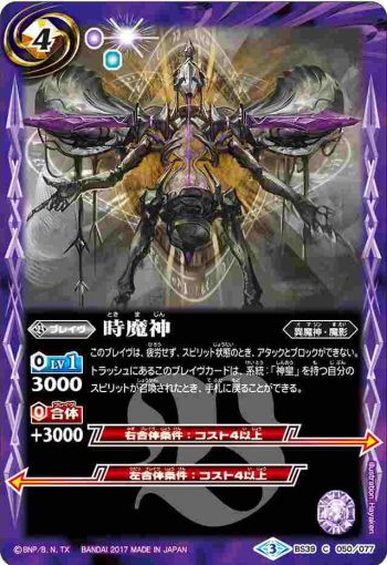 BS39-050 C 時魔神(BS39收錄/2017年度版)