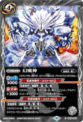 (有紋)BS39-054 C 幻魔神(LM23收錄/2023年度版)