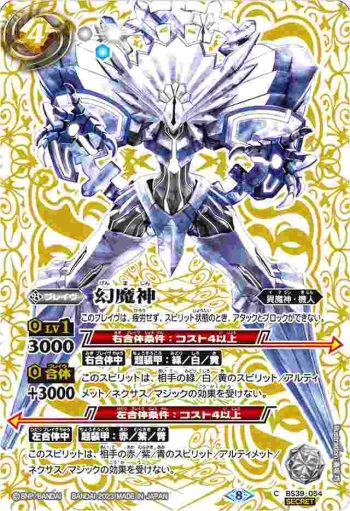 (異畫)BS39-054 C 幻魔神(LM23收錄/2023年度版)