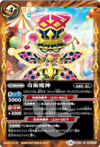 BS39-056 C 奇術魔神(BS39收錄/2017年度版)