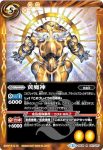 BS39-057 R 黄魔神(BS39收錄/2017年度版)