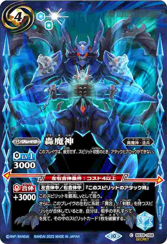 bs-bs39-058p-2023-bsc41 (有紋)BS39-058 C 轟魔神(BSC41收錄/2023年度版)