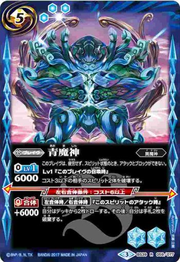 BS39-059 R 青魔神(BS39收錄/2017年度版)