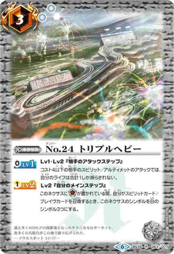 BS39-063 R No.24 トリプルヘビー(BSC34收錄/2019年度版)