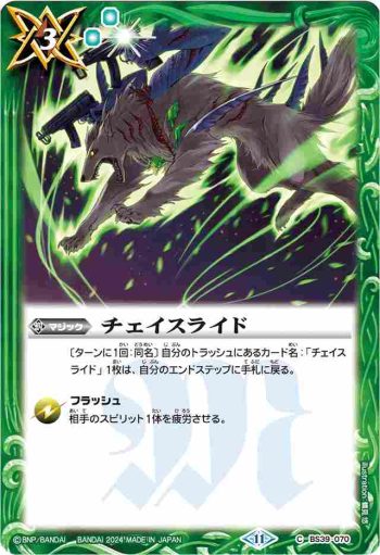 BS39-070 C チェイスライド(WH37收錄/2024年度版)