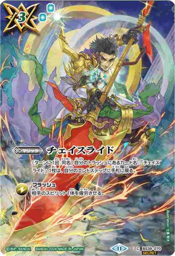 (異畫)BS39-070 C チェイスライド(BSC44收錄/2024年度版)