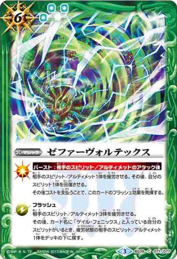 BS39-071 C ゼファーヴォルテックス(BS39收錄/2017年度版)
