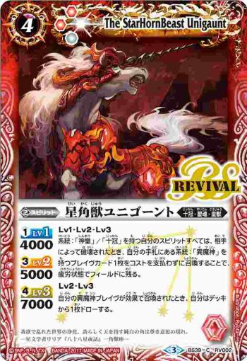 BS39-RV002 C 星角獣ユニゴーント(BS39收錄/2017年度版)