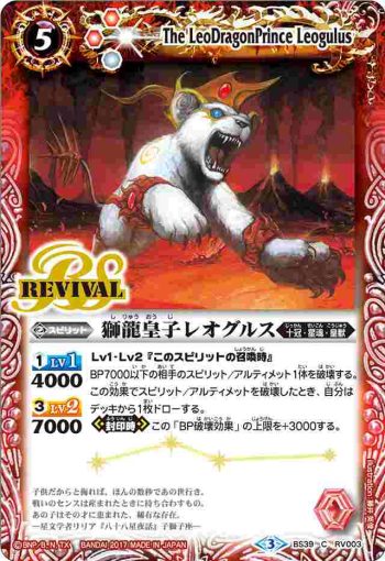 BS39-RV003 C 獅龍皇子レオグルス(BS39收錄/2017年度版)