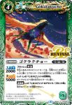BS39-RV009 C ゴクラクチョー(BS39收錄/2017年度版)