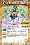 BS39-RV016 C 星鳥クージャ(BS39收錄/2017年度版)