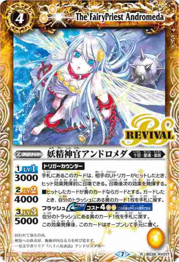 BS39-RV017 R 妖精神官アンドロメダ(BSC36收錄/2020年度版)