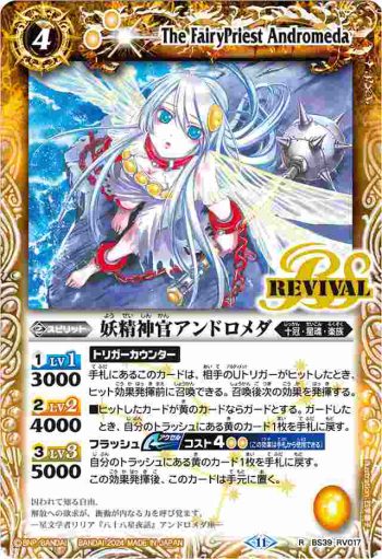 BS39-RV017 R 妖精神官アンドロメダ(BSC44收錄/2024年度版)