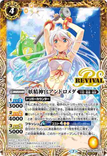 (異畫)BS39-RV017 R 妖精神官アンドロメダ(BSC36收錄/2020年度版)