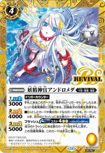 (異畫)BS39-RV017 R 妖精神官アンドロメダ(BSC44收錄/2024年度版)