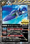 BS39-RV026 R セイバーシャーク(BS39收錄/2017年度版)