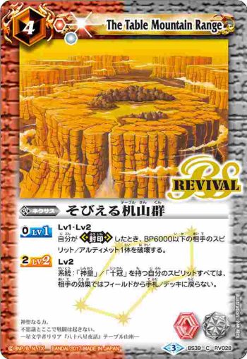 BS39-RV028 C そびえる机山群(BS39收錄/2017年度版)