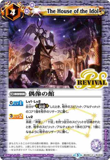BS39-RV030 C 偶像の館(BS39收錄/2017年度版)