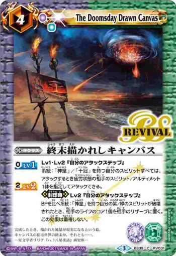 BS39-RV031 C 終末描かれしキャンバス(BS39收錄/2017年度版)