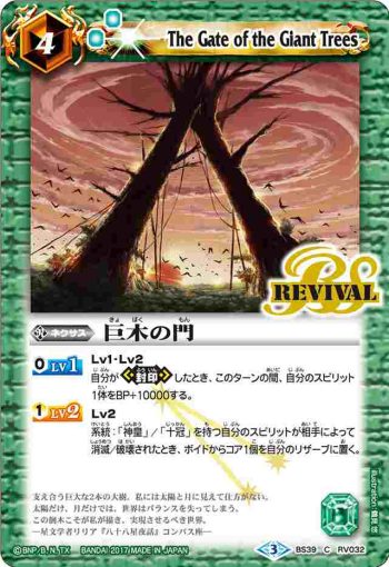 BS39-RV032 C 巨木の門(BS39收錄/2017年度版)