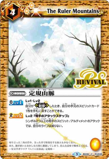 BS39-RV035 C 定規山脈(BS39收錄/2017年度版)