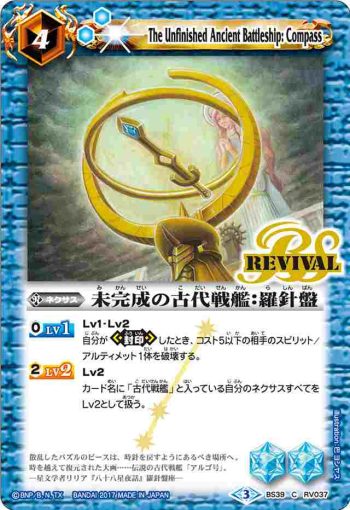 BS39-RV037 C 未完成の古代戦艦：羅針盤(BS39收錄/2017年度版)