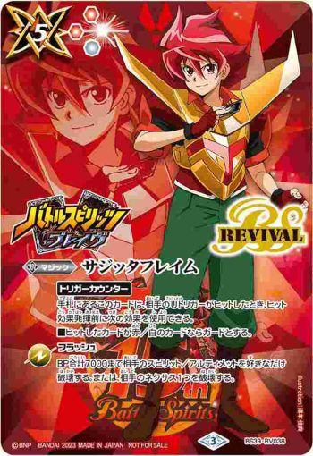 BS39-RV038 R サジッタフレイム(15th Anniversary Special Pack收錄/2023年度版)