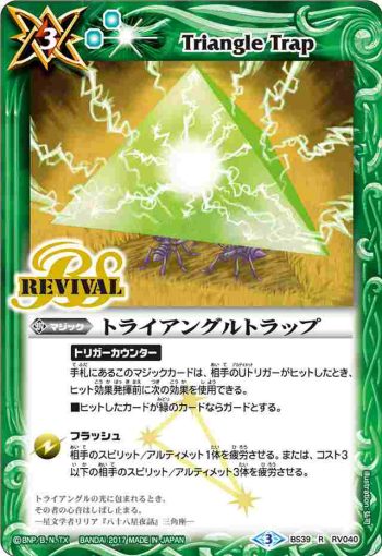BS39-RV040 R トライアングルトラップ(BS39收錄/2017年度版)