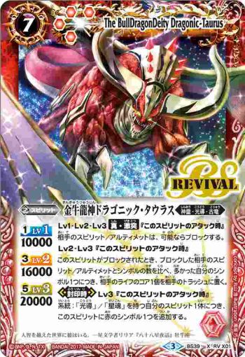 (異畫)BS39-RV X01 X 金牛龍神ドラゴニック・タウラス(BS39收錄/2017年度版)