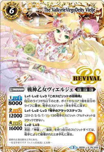 BS39-RV X05 X 戦神乙女ヴィエルジェ(BS39收錄/2017年度版)