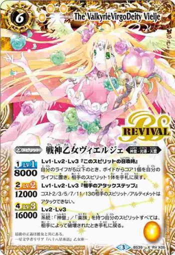 (異畫)BS39-RV X05 X 戦神乙女ヴィエルジェ(BS39收錄/2017年度版)
