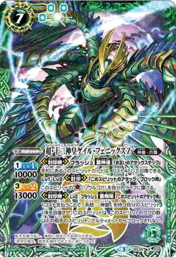 BS39-X03 X 超・十二神皇ゲイル・フェニックスＺ(BS39收錄/2017年度版)