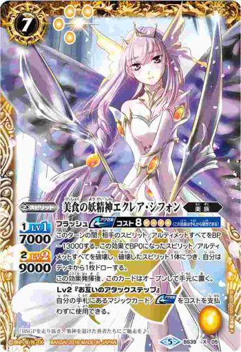 BS39-X05 X 美食の妖精神エクレア・シフォン(BSC32收錄/2018年度版)