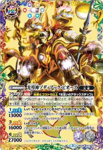 BS39-XX02 XX 光導神ゾディアック・ピオーズ(BS39收錄/2017年度版)