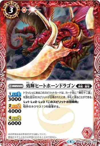 BS40-003 C 勇輝ヒートホーンドラゴン(BS40收錄/2017年度版)