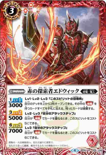 BS40-004 R 赤の探索者エドウィック(BS40收錄/2017年度版)