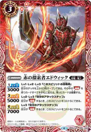 BS40-004 R 赤の探索者エドウィック(BSC34收錄/2019年度版)