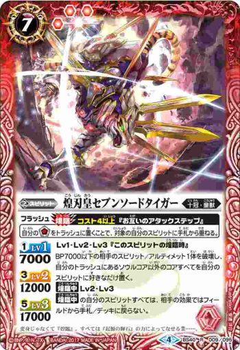 BS40-009 R 煌刃皇セブンソードタイガー(BS40收錄/2017年度版)