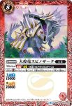 BS40-011 C 大煌竜スピノザーク(BS40收錄/2017年度版)