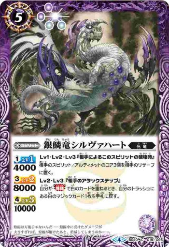 BS40-018 C 銀鱗竜シルヴァハート(BS40收錄/2017年度版)