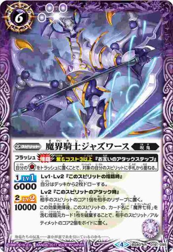 BS40-019 R 魔界騎士ジャズワース(BS40收錄/2017年度版)