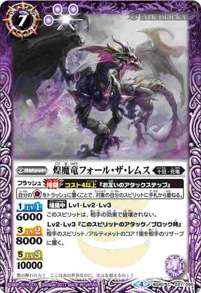 bs-bs40-021-2017-bs40 BS40-021 C 煌魔竜フォール・ザ・レムス(BS40收錄/2017年度版)