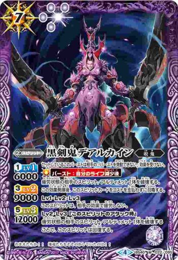 BS40-022 M 黒剣鬼デアルカイン(BS40收錄/2017年度版)