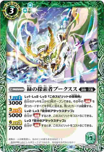 (有紋)BS40-026 R 緑の探索者プークスス(BSC41收錄/2023年度版)