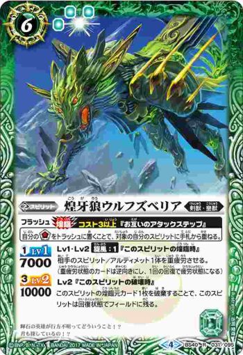 BS40-031 R 煌牙狼ウルフズベリア(BS40收錄/2017年度版)