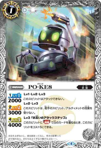 BS40-034 C PO-KE8(BS40收錄/2017年度版)