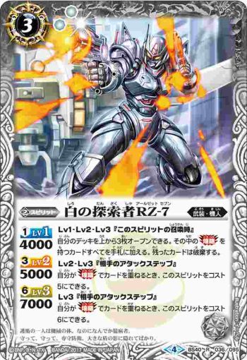 BS40-036 R 白の探索者RZ-7(BS40收錄/2017年度版)