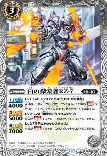 (有紋)BS40-036 R 白の探索者RZ-7(BSC41收錄/2023年度版)