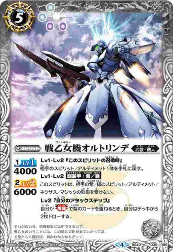 BS40-039 C 戦乙女機オルトリンデ(BS40收錄/2017年度版)